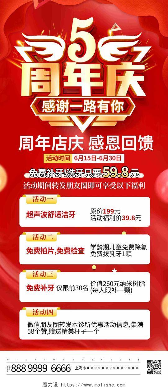 红色大气口腔5周年店庆宣传促销活动展架易拉宝周年庆
